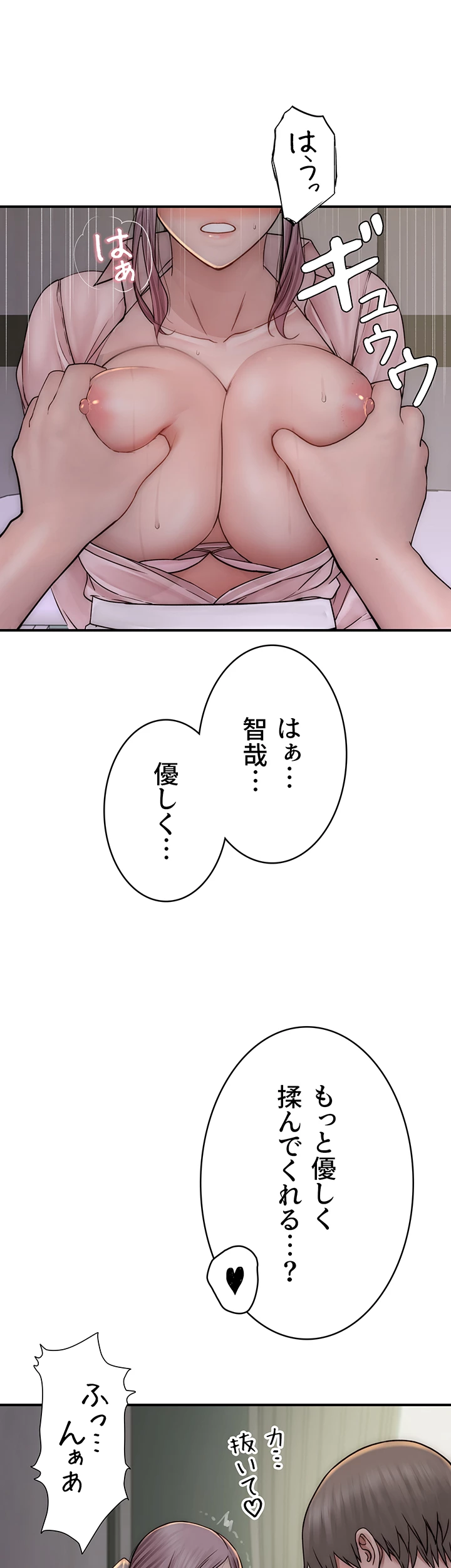 抜け出せない母親の沼 - Page 22